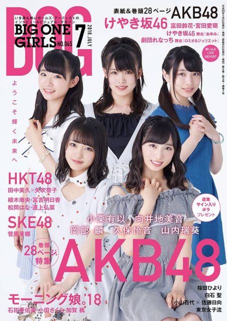 Akb48 向井地 小栗 山内 岡部 久保 Big One Girls７月号 の表紙飾る ルゼルの情報日記 楽天ブログ