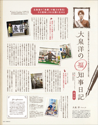 大泉洋の福知事日記