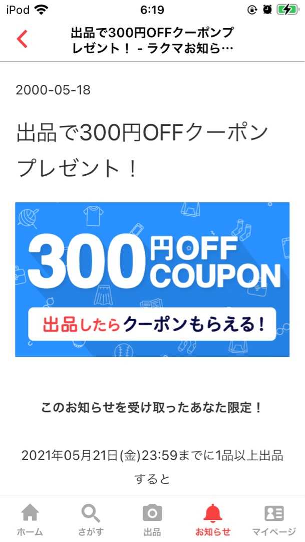 楽天ラクマで出品で300円offクーポンもらえる ポイ活初心者けんゆかのポイント活動日記 楽天ブログ