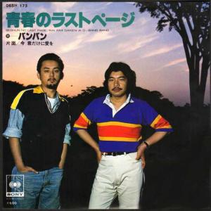 シグナル『ほほえみ』/1980年 10thシングル | おじなみの日記 - 楽天ブログ