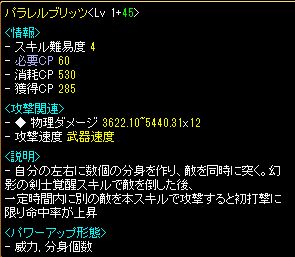 1転LV395パラダメ