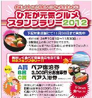 スタンプラリー