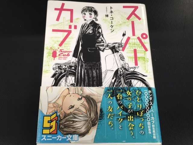 アニメ スーパーカブが始まりました キャンプ道具散財日記 楽天ブログ