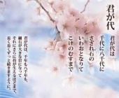 kimigayo.jpg