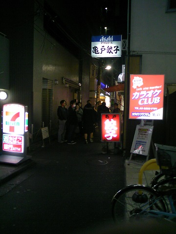 20160110_亀戸餃子02 - コピー.JPG