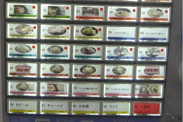 千住２丁目・そば助北千住店の券売機３