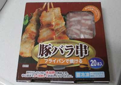 スターゼン 冷凍豚バラ串 食品館あおば うーちゃんのアウトドア備忘録 楽天ブログ