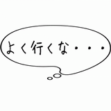 よく行くな・・・.gif