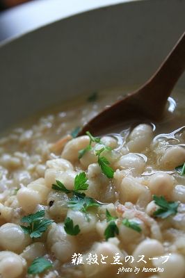 雑穀と豆のスープ
