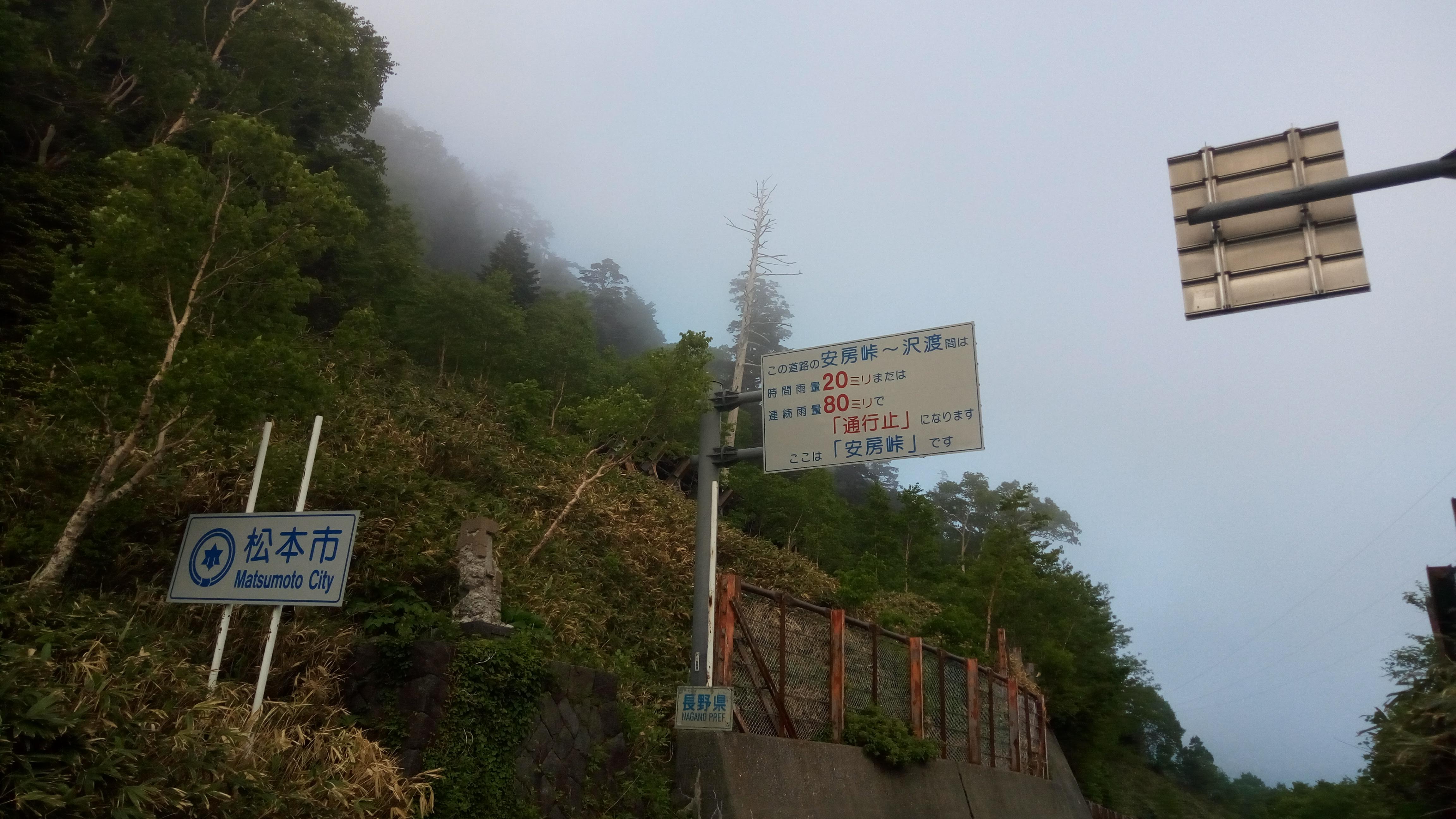 安房峠越え わたしのブログ by Bellwood1315 楽天ブログ