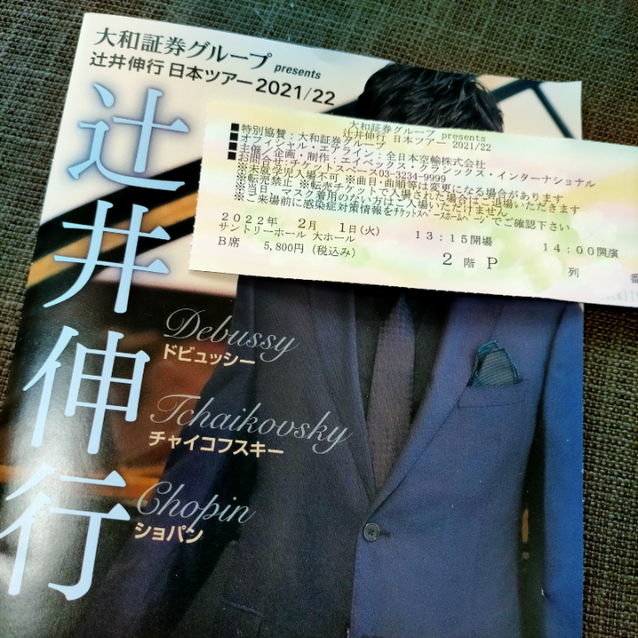 辻井伸行日本ツアー 22 サントリーホール まったりほっこりのんびり 楽天ブログ