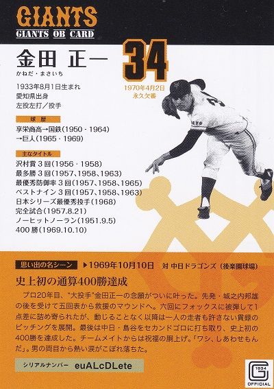 ミントモール / MINT 千葉店 / BBM プロ野球90周年 2024 金田正