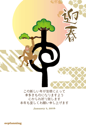 ポップで和風のサルのイラスト年賀状テンプレート