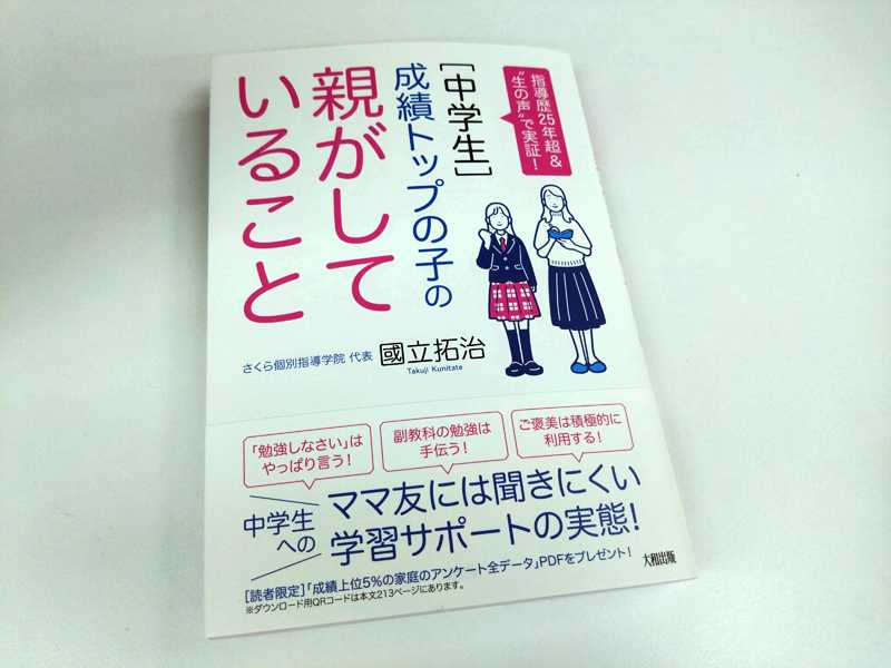 献本が届きました【成績トップの子の親がしていること】 | 大阪市住吉