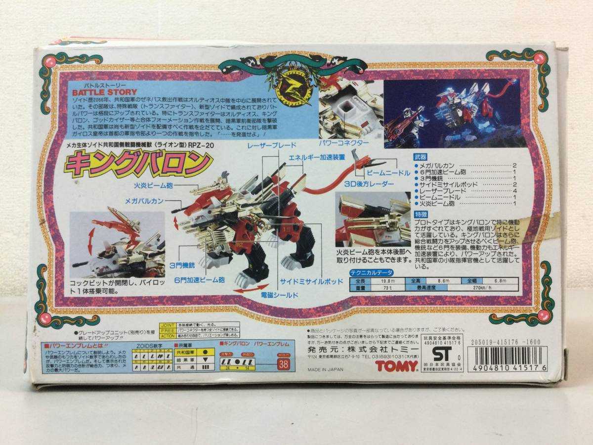 ゾイド大図鑑の現時点での感想と、キングバロン問題 | ごくささやかな