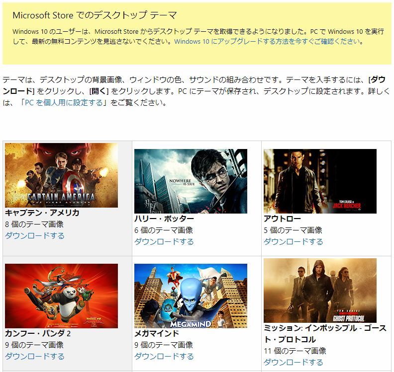 Windows 10の愉楽 美しい壁紙や楽しいデスクトップテーマを無料で