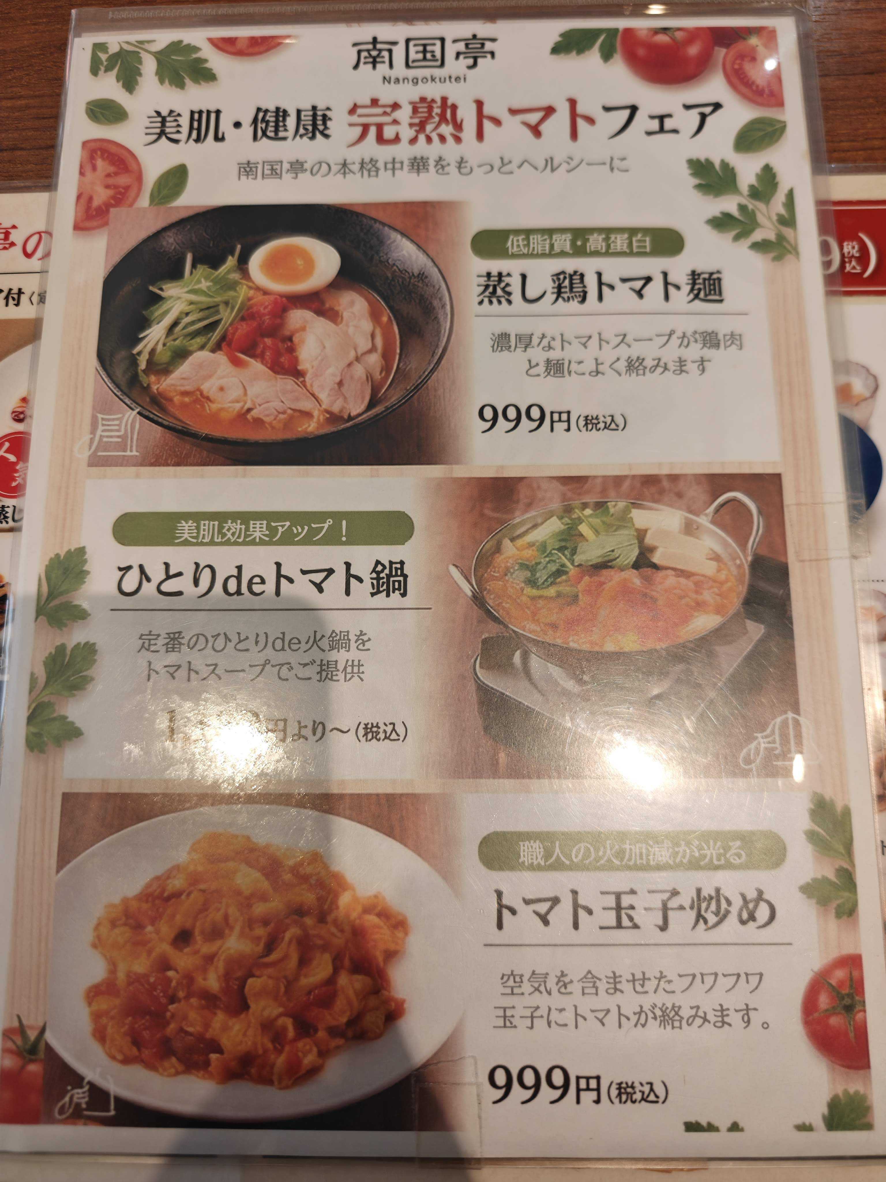 南国亭 神谷町駅前店　ランチメニュー