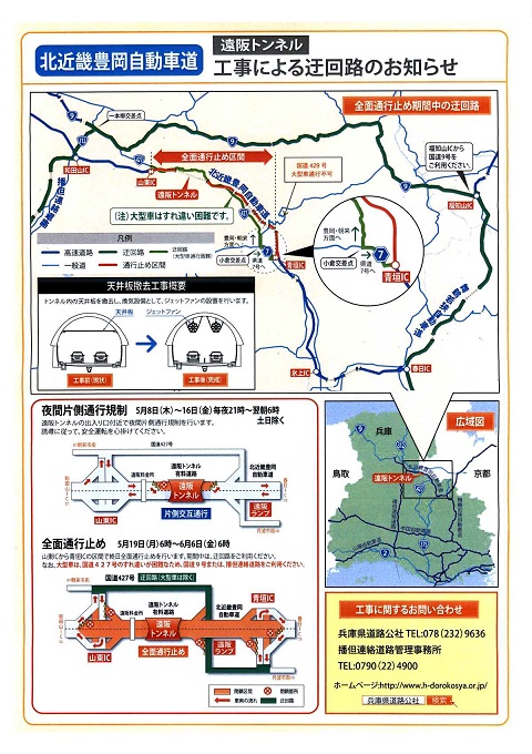 480遠坂トンネル2.jpg