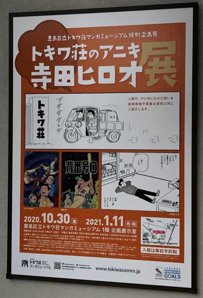 寺田ヒロオ展始まりました 雨が止んだら Welcome To My Homepage 楽天ブログ