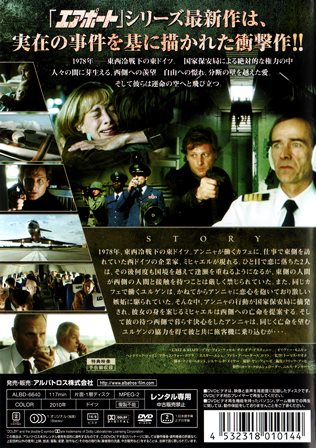 『0749　エアポート1978／運命の決断』ウラ面