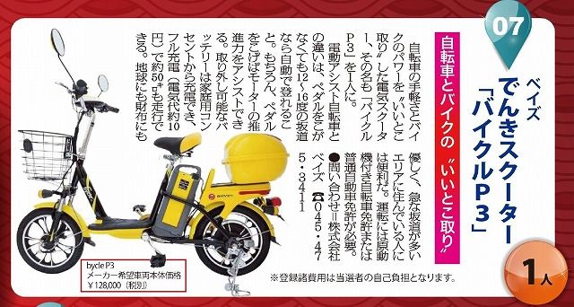 モペットと電気自転車の違い