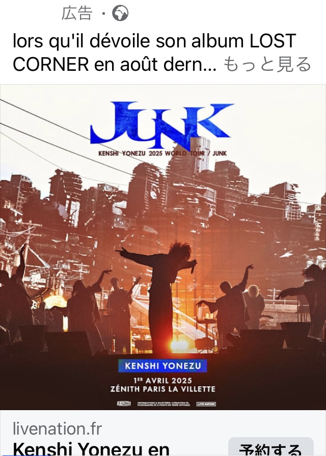 米津玄師、Parisのコンサート | フランスで、ゆるりと暮らす。 - 楽天