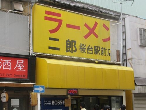 二郎桜台さんの油そばにバターを加えて 溶けちゃいましたけどw ラインケ狐の日記 楽天ブログ