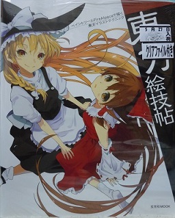 東方493