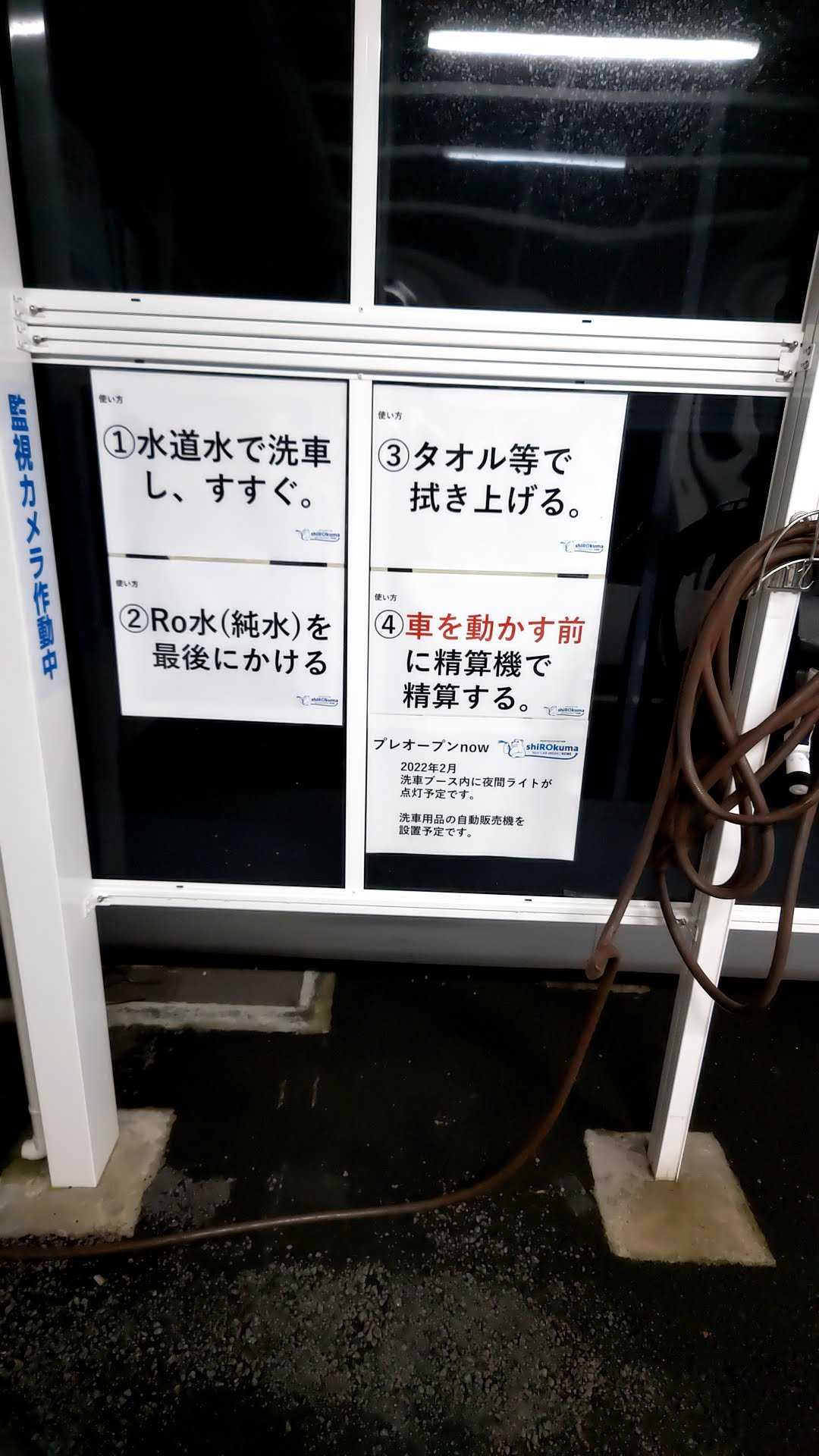 しろくまセルフ洗車場神戸北店に行ってきた | 師匠の部屋のブログ - 楽天ブログ