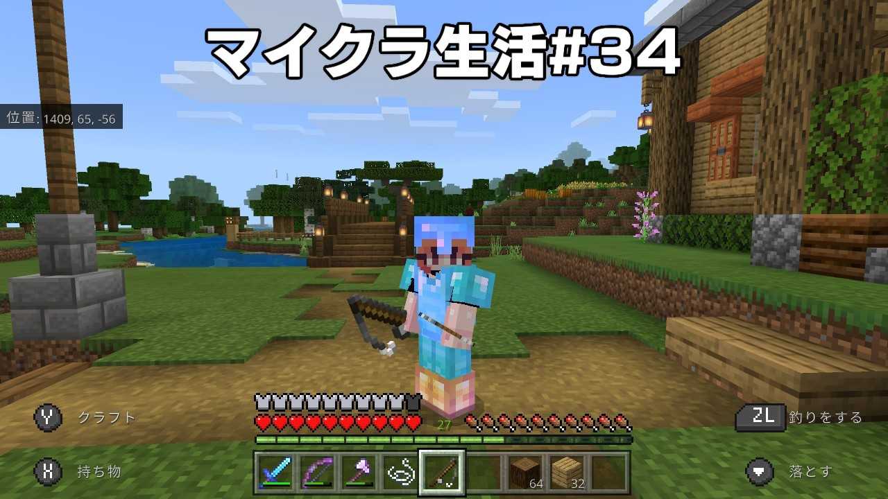 マイクラ生活 34 はるママの徒然日記 楽天ブログ