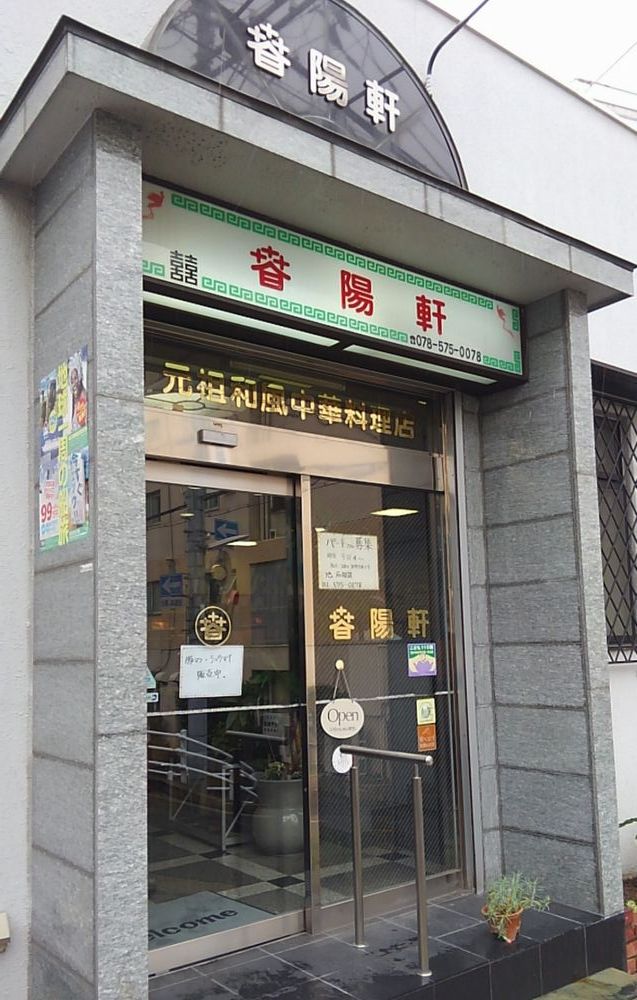 春陽軒外観.JPG