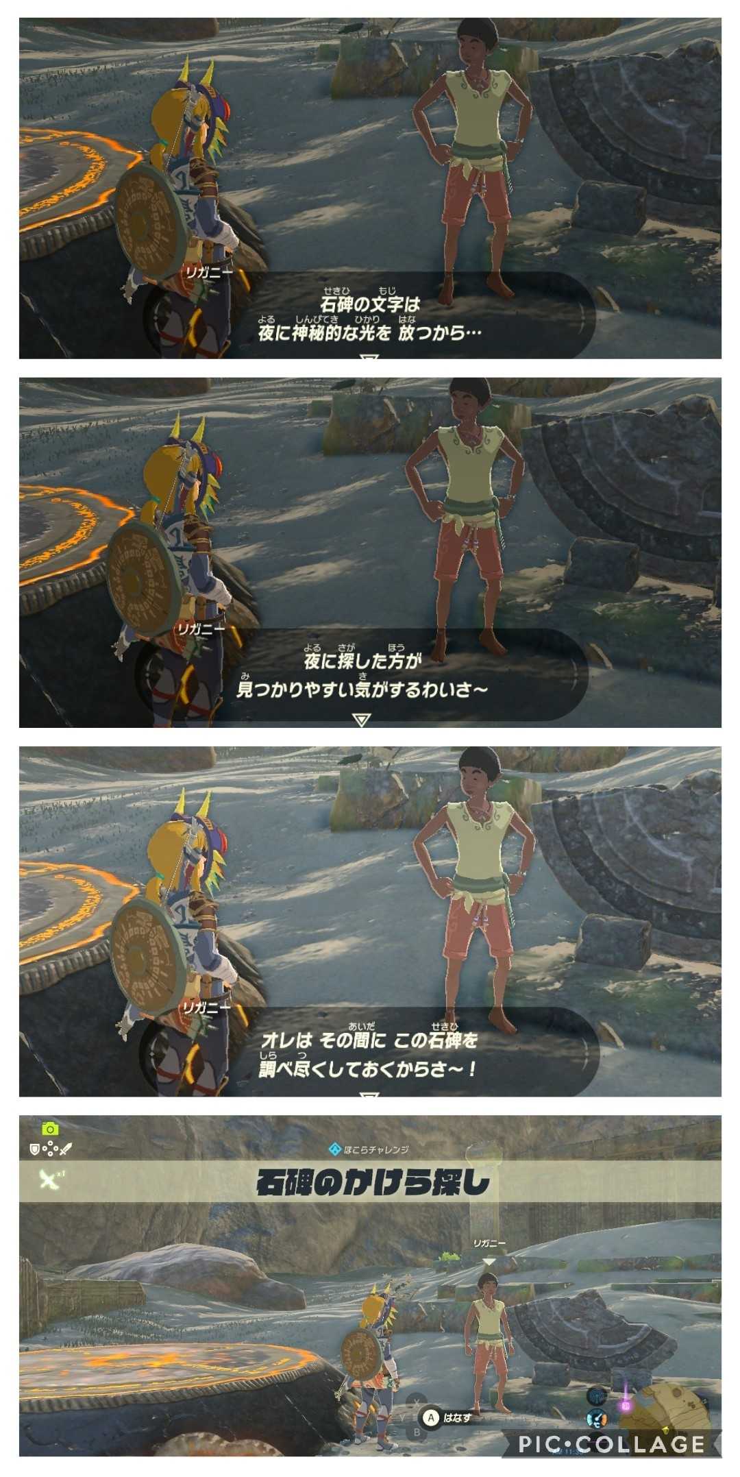 2周目botw 92日目 ヤシノ遺跡で石碑のかけら探し 1 涼しげな服が欲しい ゲルドの秘密クラブに入店 ちょっとしたゲーム日記 楽天ブログ
