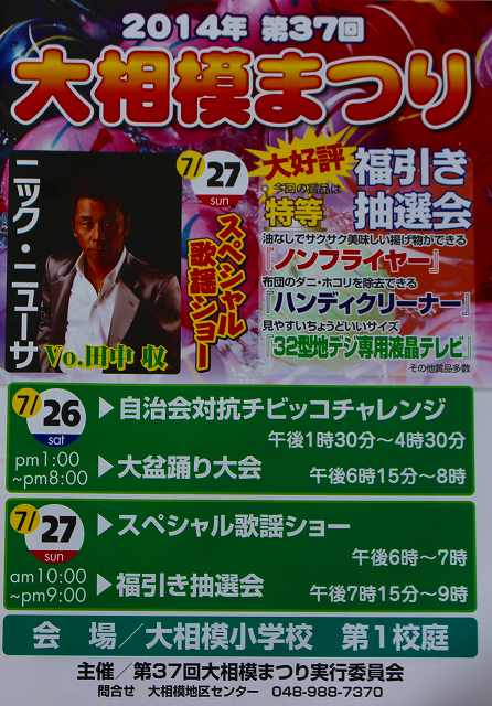 20140726大相模まつり１１