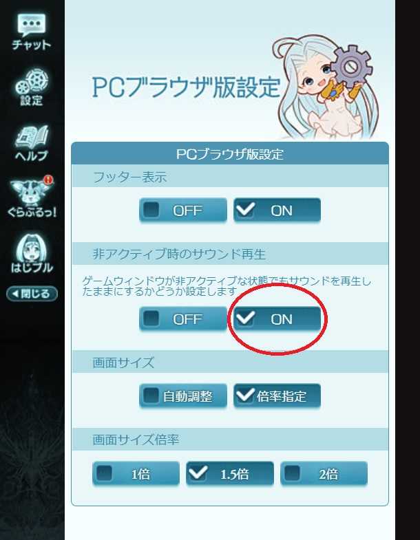 グラブルを非アクティブの状態でも音を出す方法 ブラウザ編 わたしのブログ By にゃん猫 楽天ブログ