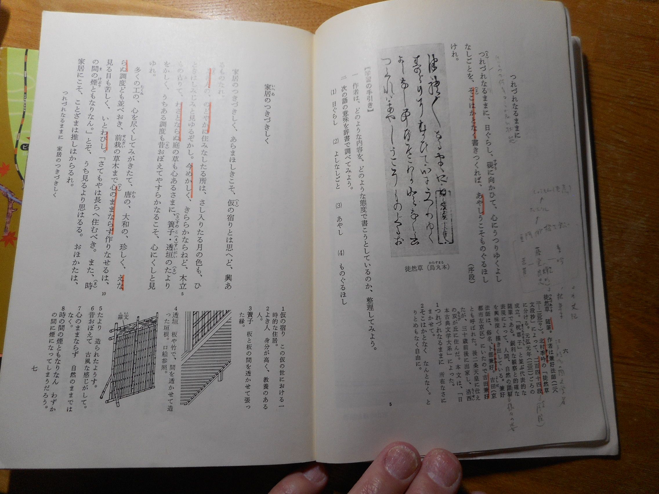 徒然草を読む１８ 今日はちょっと休憩 いっぽう の旅するように生きる 楽天ブログ