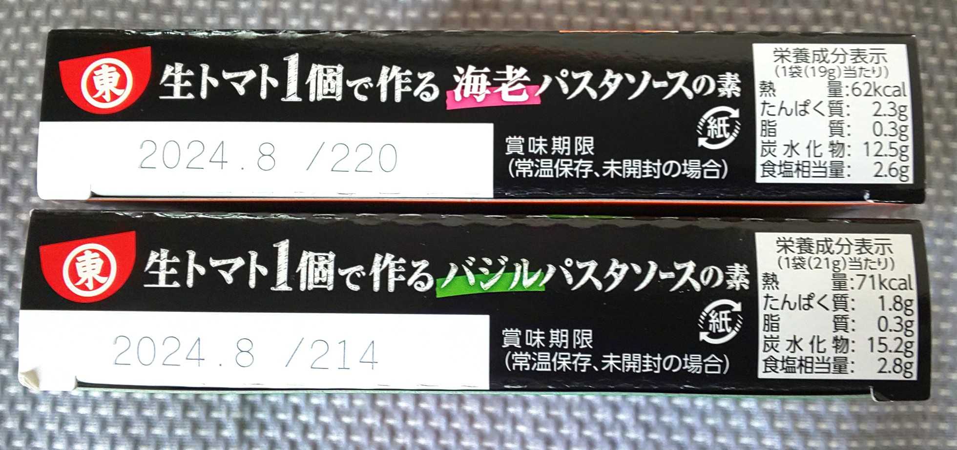 レポ☆生トマト1個で作れるバジルパスタソースの素、海老パスタソース