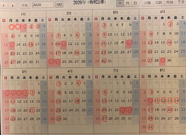 ２０２０年度の 休日日数は 究極の美と健康ブログ 楽天ブログ