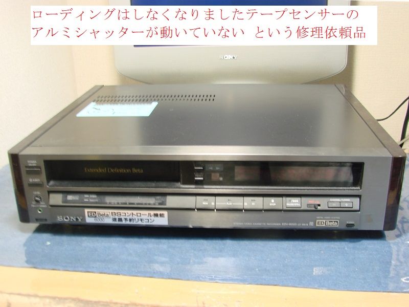 ベータデッキ 修理 EDV-6000①テープ入るがローディングしないｼｬｯﾀｰｱｰﾑ