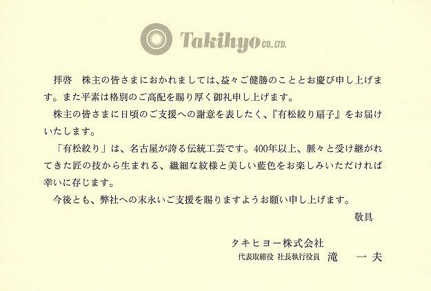 タキヒヨーより株主優待到着 Yoshiの株主優待ブログ 楽天blog版 楽天ブログ