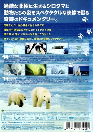 『0661　シロクマ物語』ウラ面