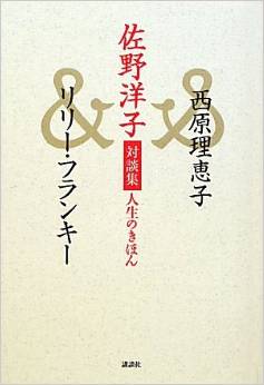 佐野