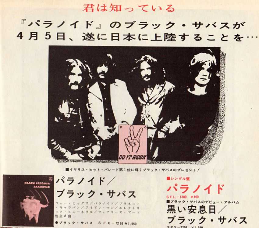 ブラック・サバス パラノイド & 黒い安息日 2枚セット　レコード コピー帯付レコード！BLACK SABBATH ブラック・サバス/黒い