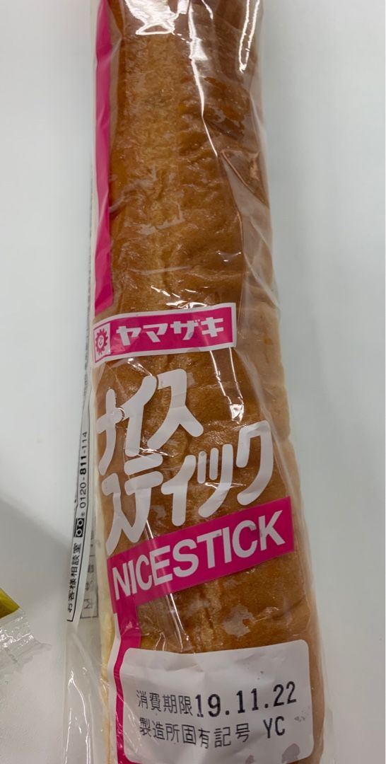 今日の菓子パン ヤマザキのナイススティック タケの毎日がトライアスロン 楽天ブログ