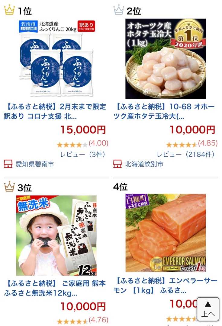 ふるさと納税 7 投資猫の趣味ブログ 楽天ブログ