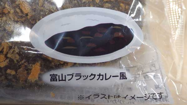 ブラックカレーパン2.jpg