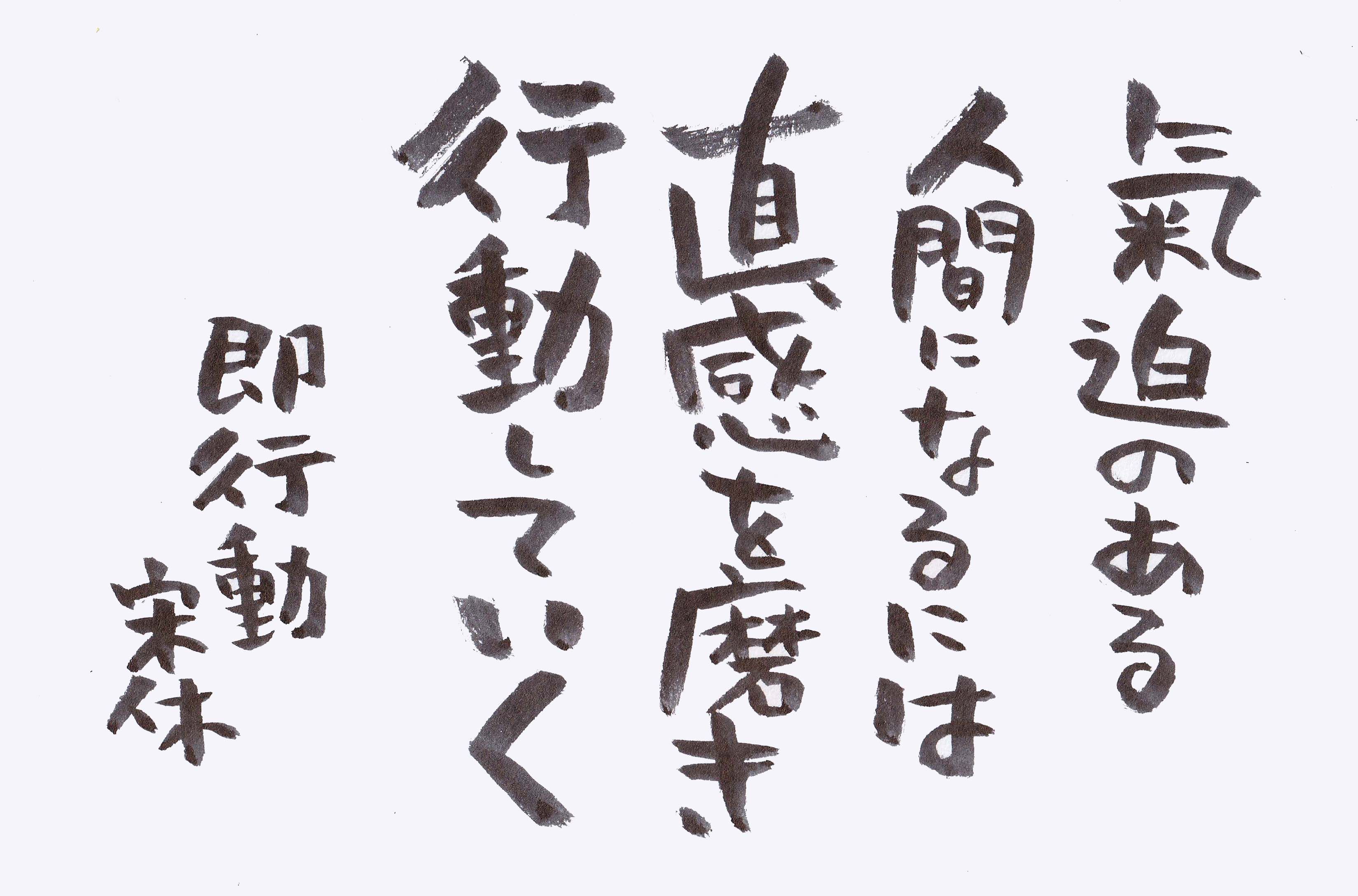 気迫のある | いきいき宋休記 - 楽天ブログ