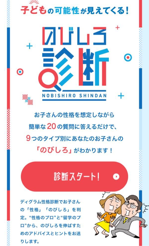 子どもの可能性が見えてくる のびしろ診断 やってみました 子供と過ごすあれこれ 楽天ブログ