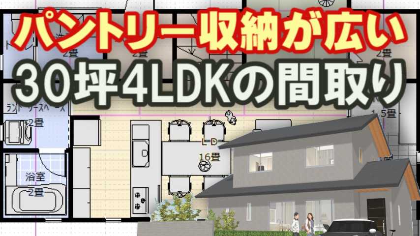 パントリー収納が広い家の間取り図 家づくりブログ 楽天ブログ