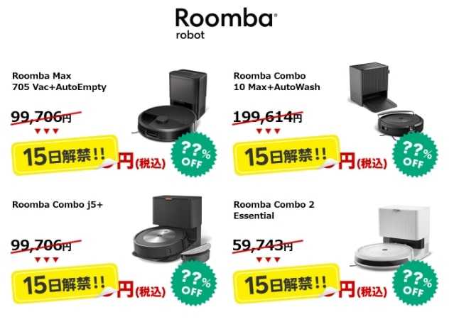 【2025年9月】楽天サプライズデーお得情報!衝撃価格はどれ?ルンバ&ダイソン&Jackeryが最安値に挑戦!