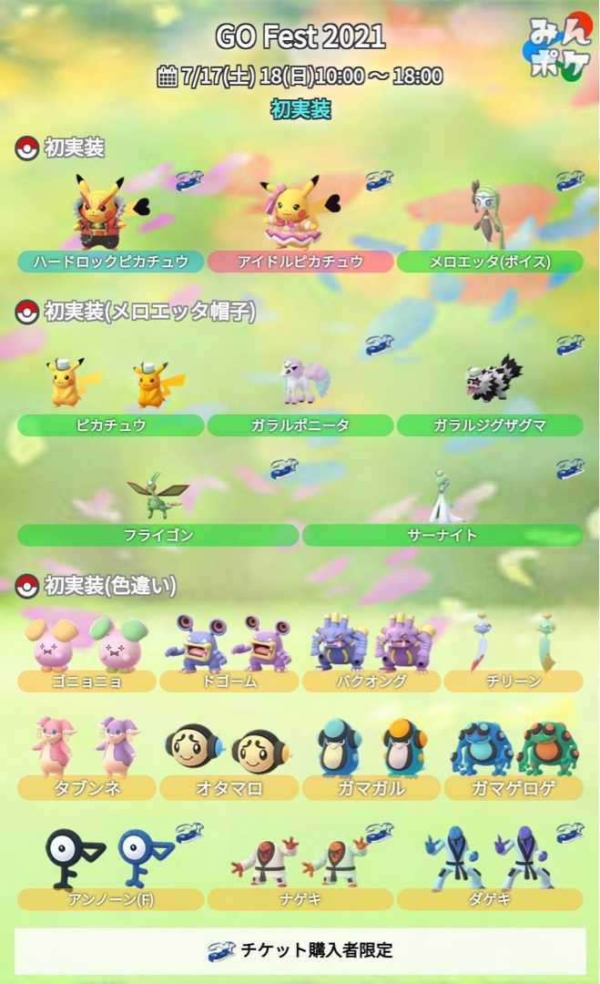 21年goフェスタ内容 ポケモンgoとうさぎにはまった男の日記 楽天ブログ